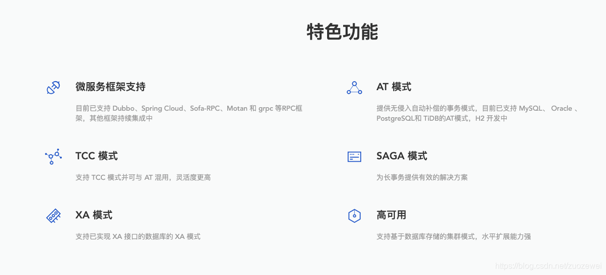 Seata 的特色功能