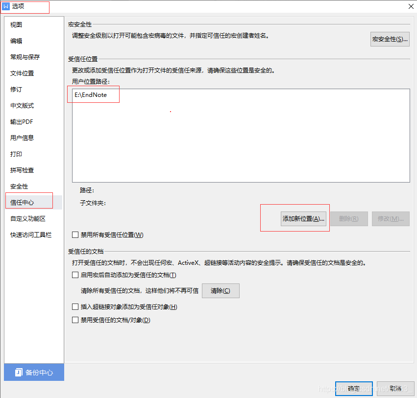 依次点击，文件，选项，信任中心，添加新位置，endnote的安装位置
