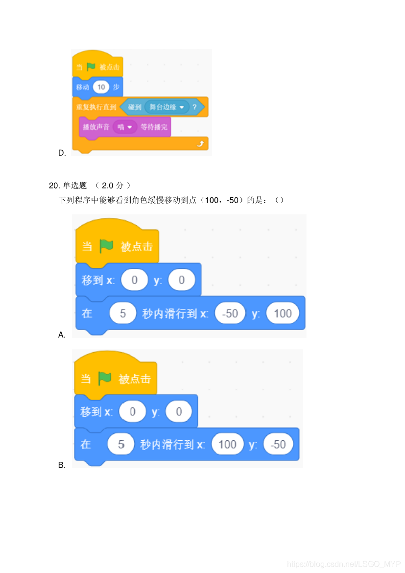 scratch等级考试(二级)模拟题_scratch二级编程题-csdn博客