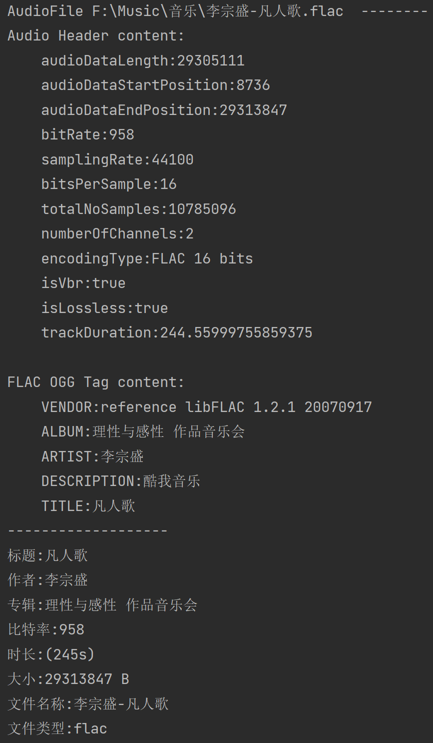 Java音乐播放：获取音频信息_jaudiotagger-CSDN博客