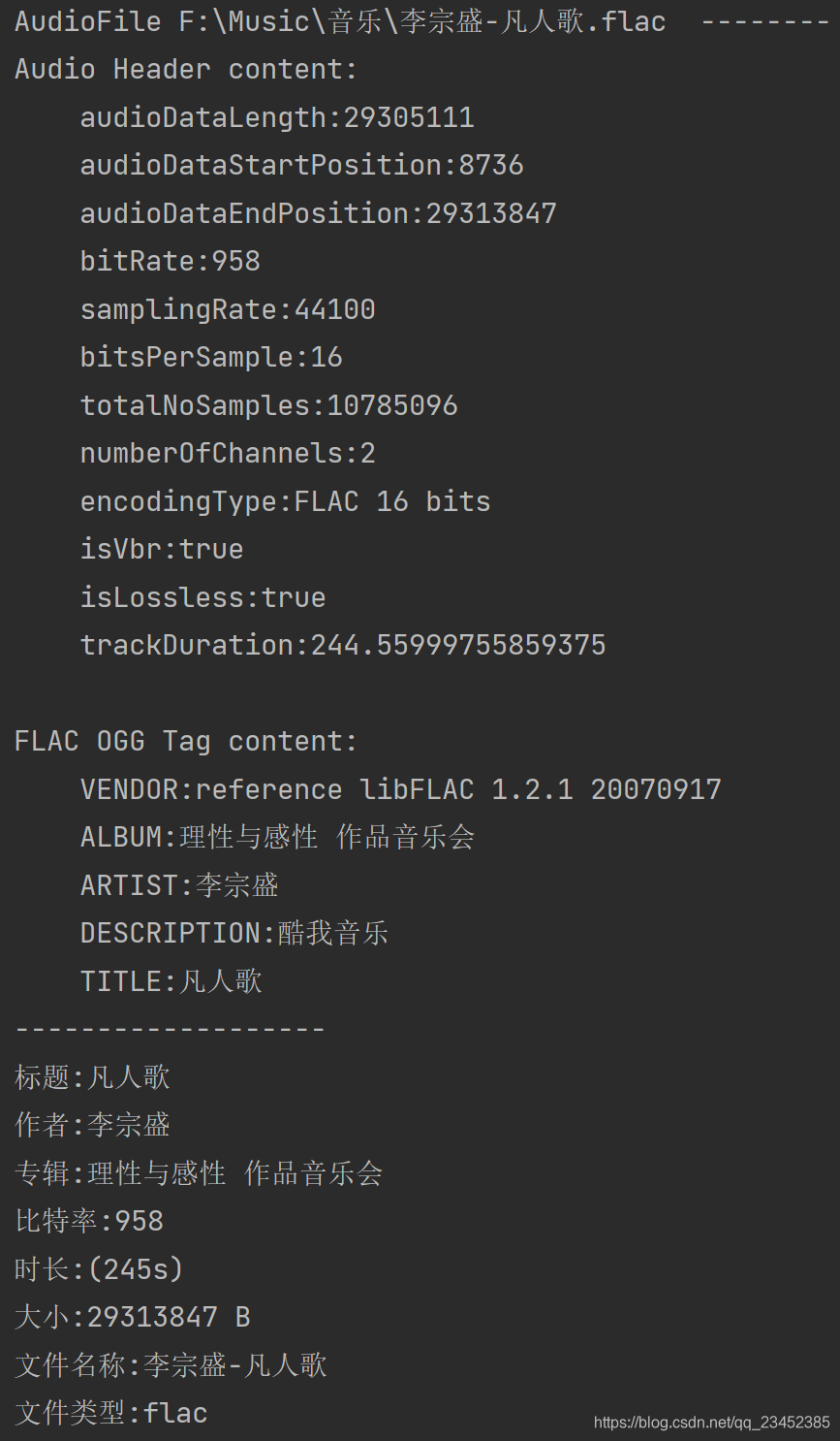 Java音乐播放:获取音频信息_jaudiotagger-CSDN博客