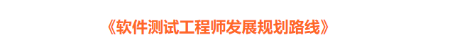 从销售转行软件测试，果断摈弃无意义的坚持，我成功了！