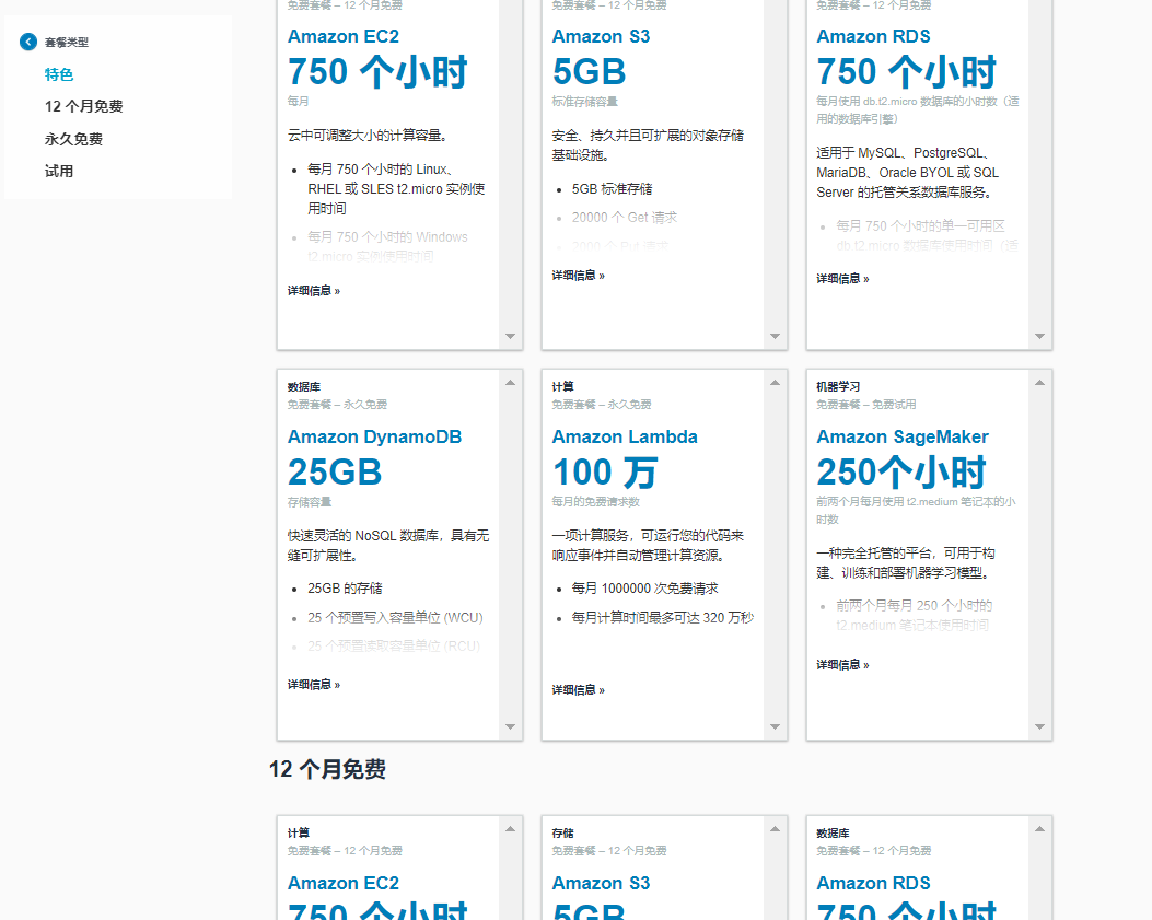 创建aws个人账户享用一年免费套餐 Dejavu 的博客 Csdn博客 Aws注册个人