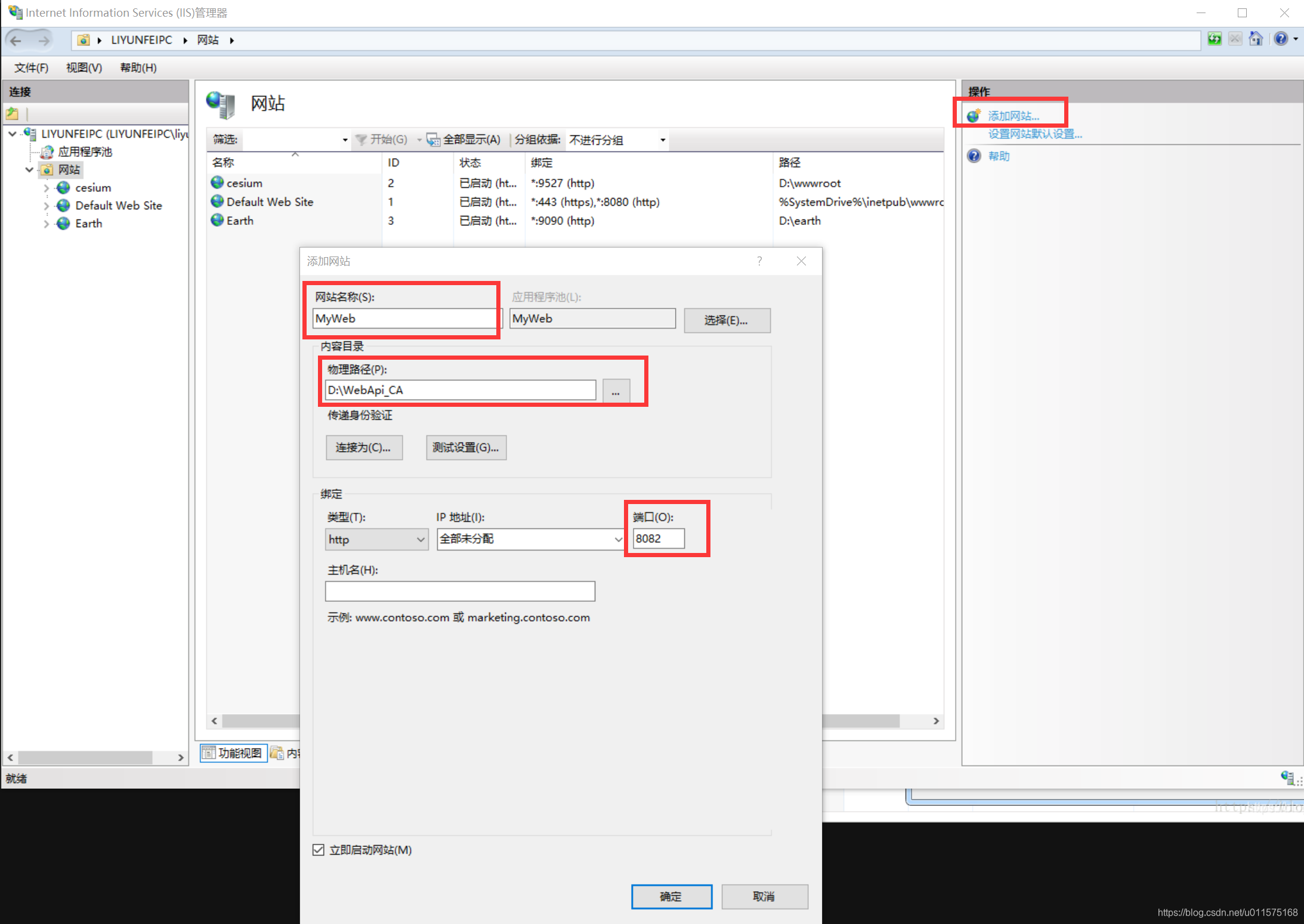 IIS添加网站