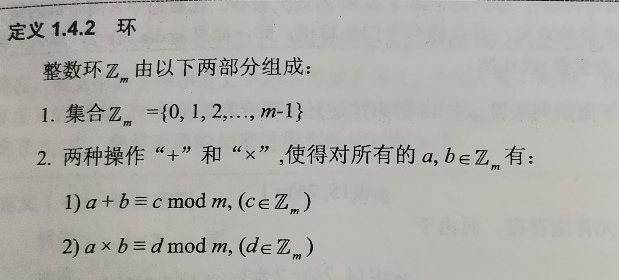 模运算与整数环_模m整数环-CSDN博客
