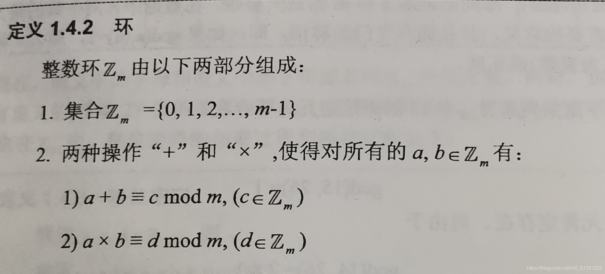 模运算与整数环_模m整数环-CSDN博客