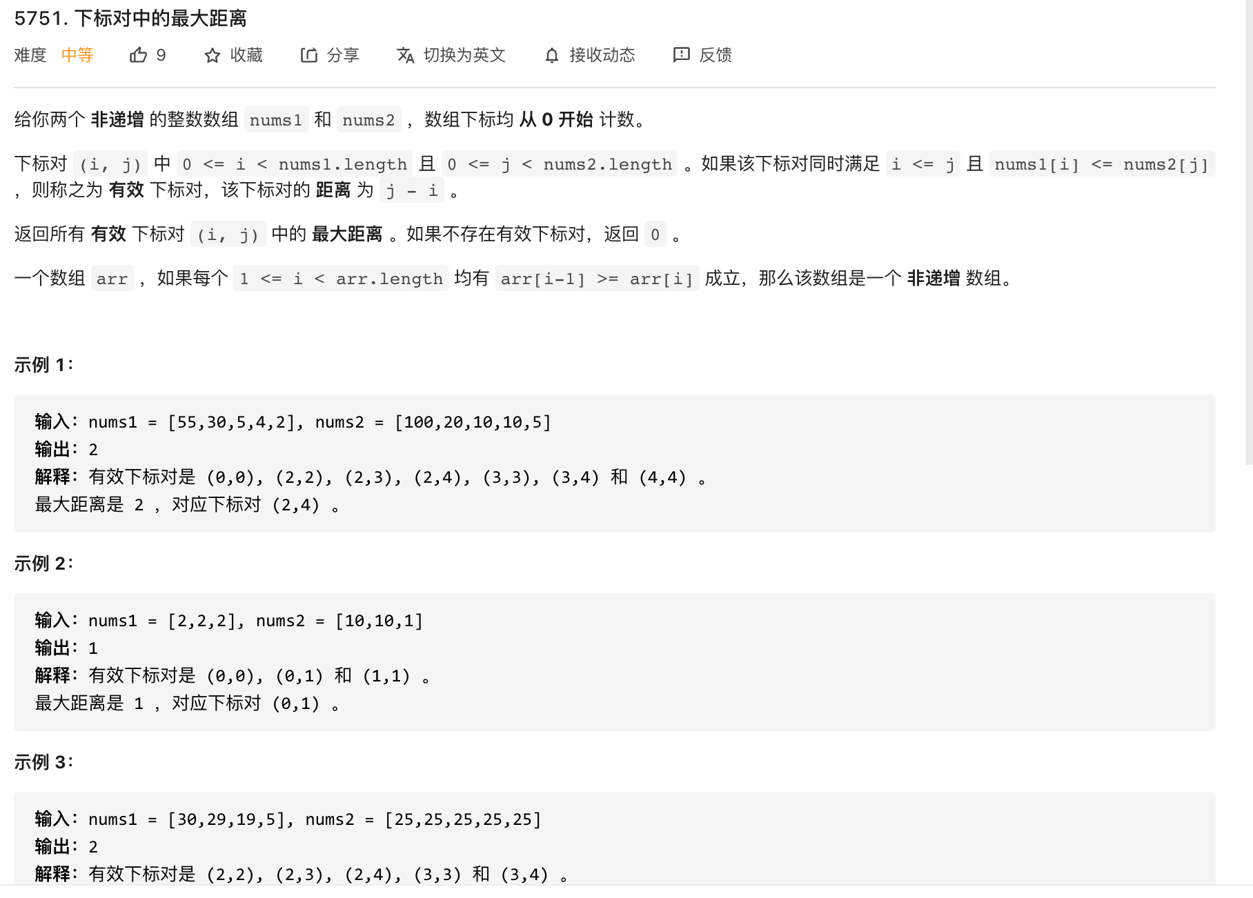 Leetcode 1855 下标对中的最大距离 二分 Superkcl22的博客 Csdn博客