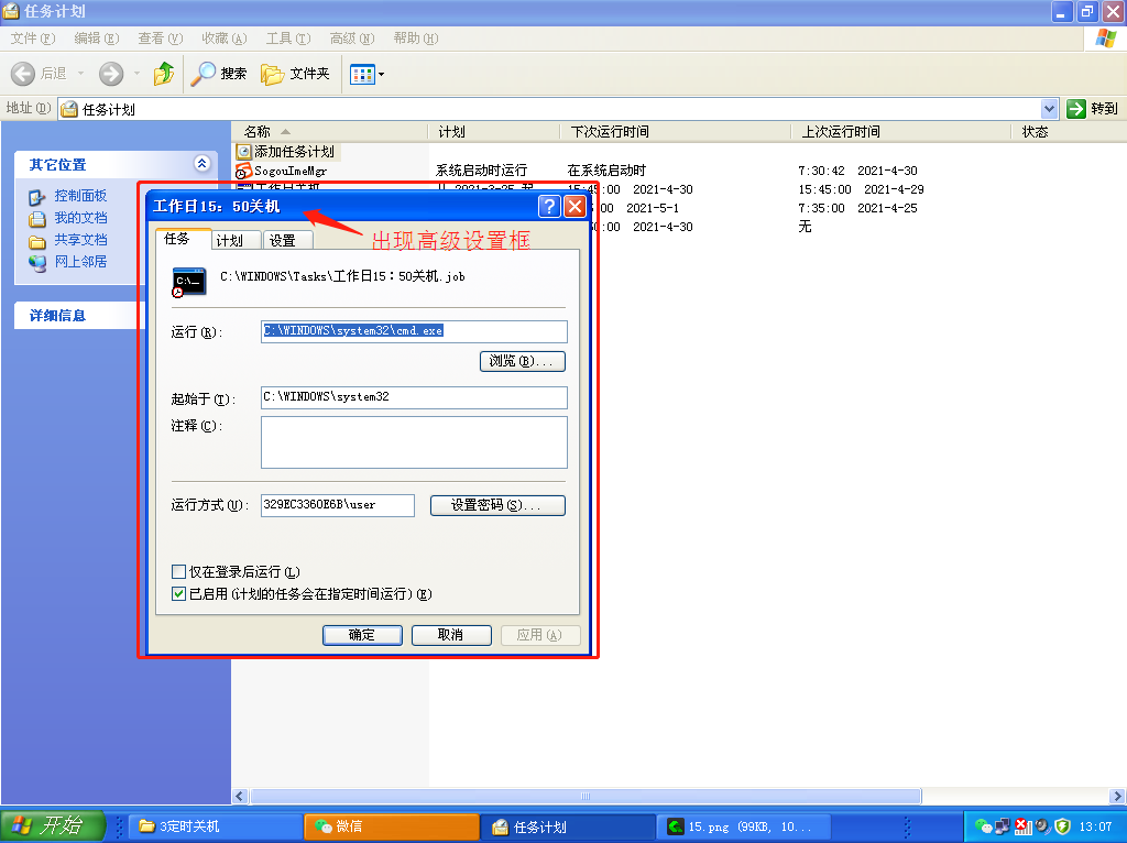 winXP系统（ 联想）台式电脑自动开机、关机图文详细解（三）_winxplenovo怎么开机-CSDN博客