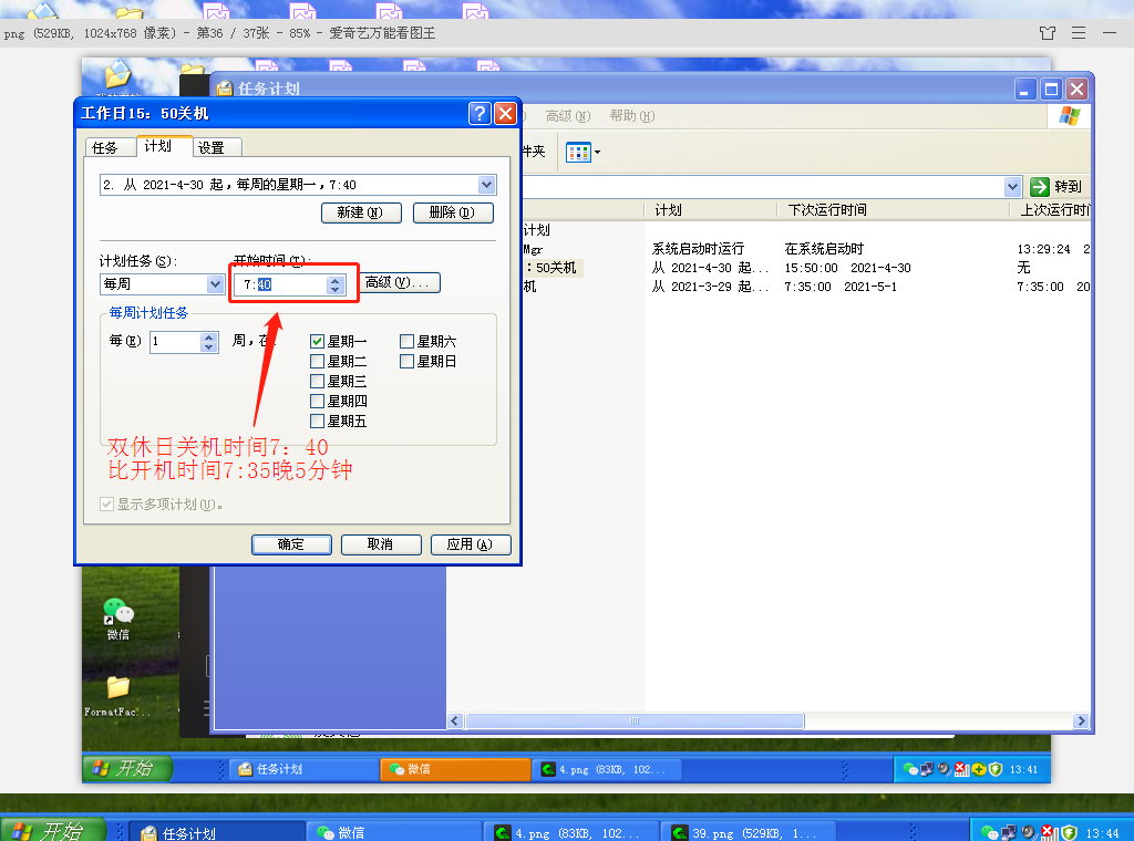 winXP系统（ 联想）台式电脑自动开机、关机图文详细解（三）_winxplenovo怎么开机-CSDN博客