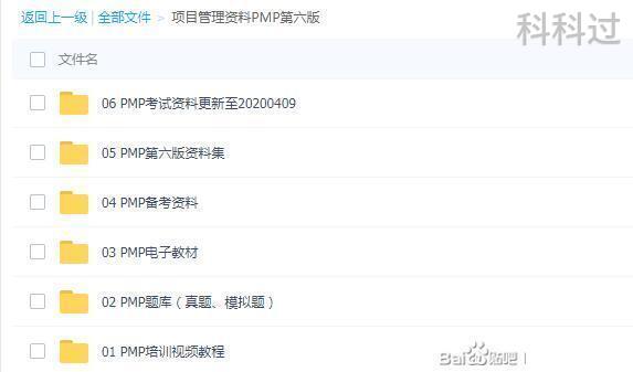 PMP考试资料