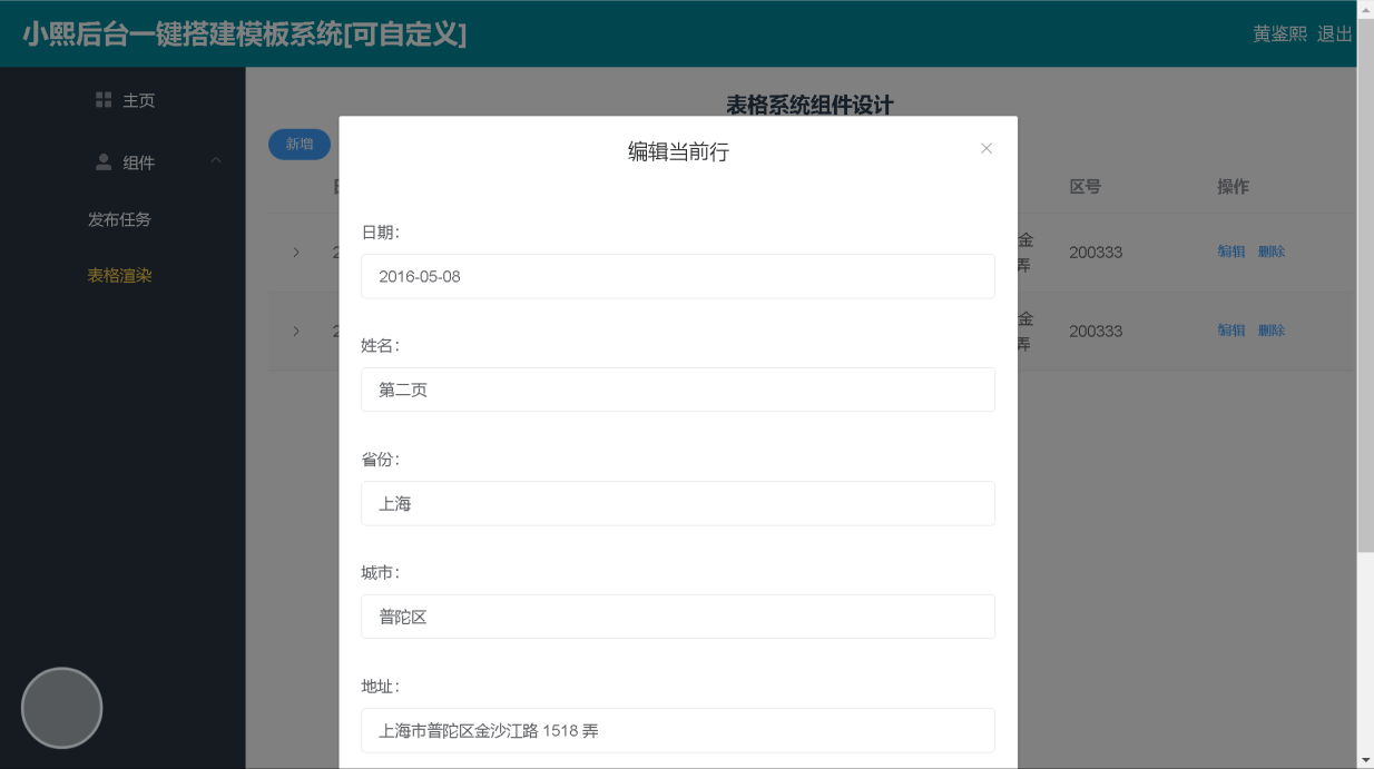 编辑