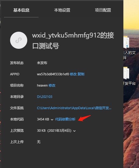 小程序预览效果显示代码量过大没有权限预览访问