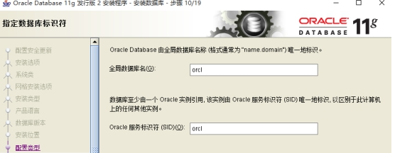 oracle的安装步骤