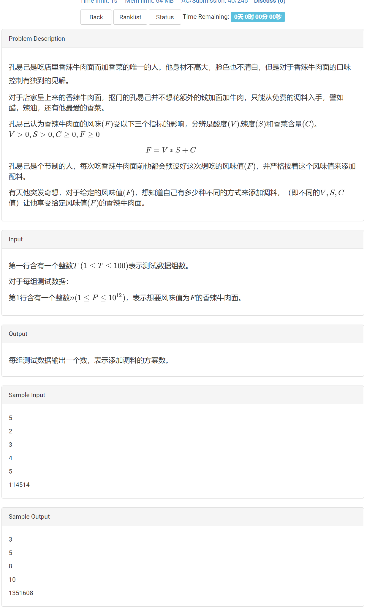 东北大学2021校赛6题：香辣牛肉面（数学+思维）