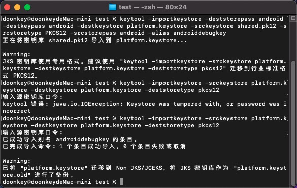 pem与.pk8转platform.keystore方法
