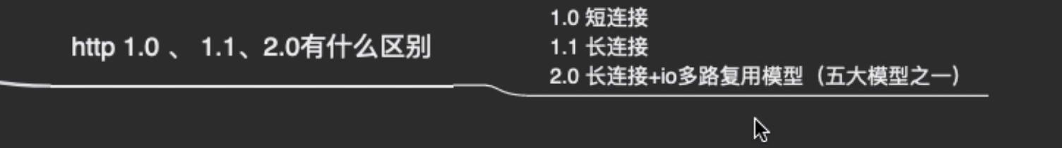 http1.0和http1.1和http2.0有什么区别