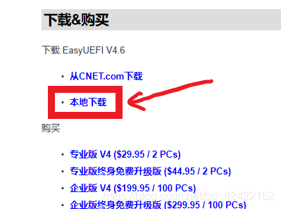 EasyUEFI中文官网下载界面