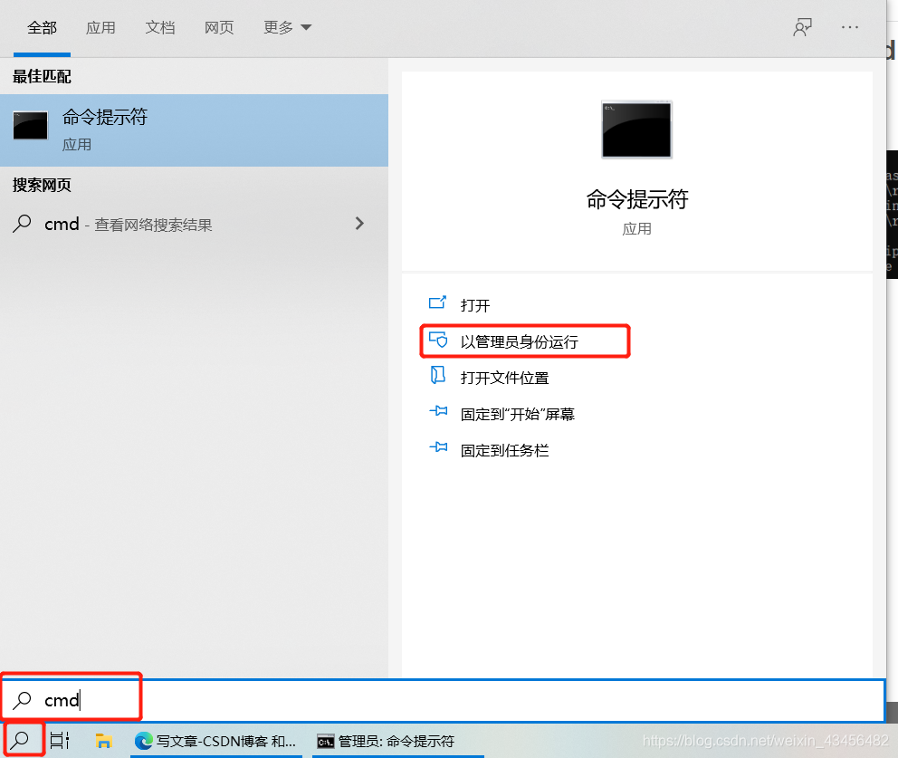 在搜索框搜索cmd 再以管理员身份运行