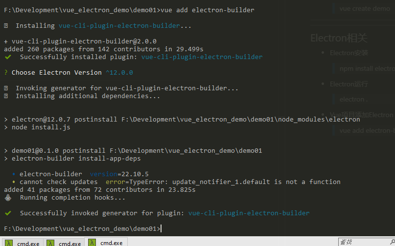 vue添加electron-builder,注意这里已经进入到了demo文件夹下面