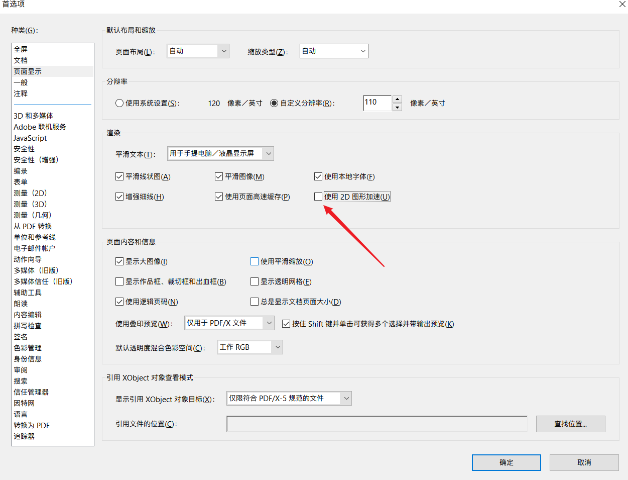 Acrobat DC 更改背景颜色会有一条条白色横纹