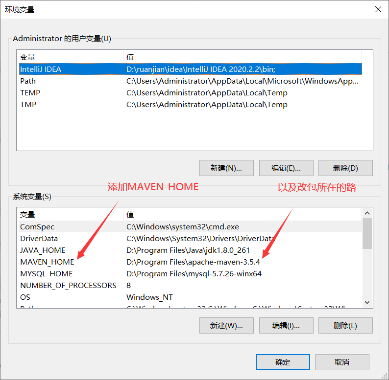 Maven配置环境变量