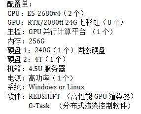 redshift中国区官方8卡机选配教程，GPU渲染机配置清单