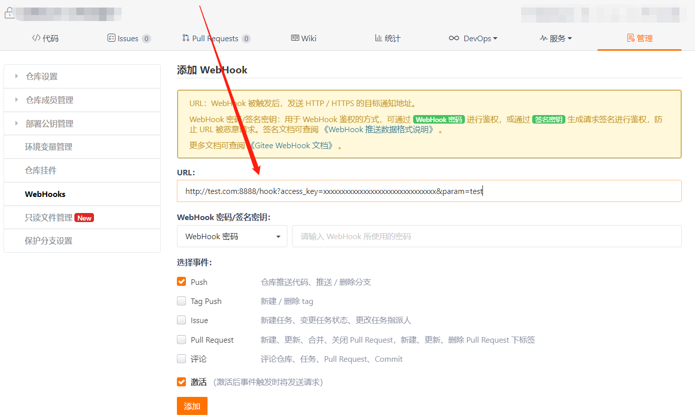 配置webhook的url