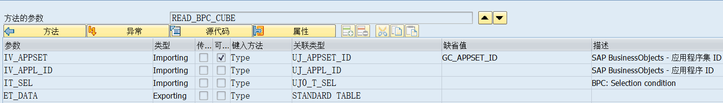 SAP BPC开发:读取BPC模型数据-CSDN博客