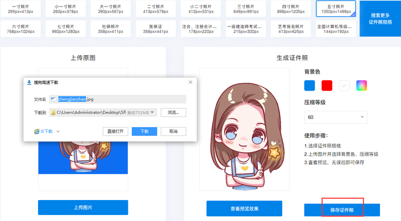 五寸照片尺寸是多少？如何自己制作证件照？