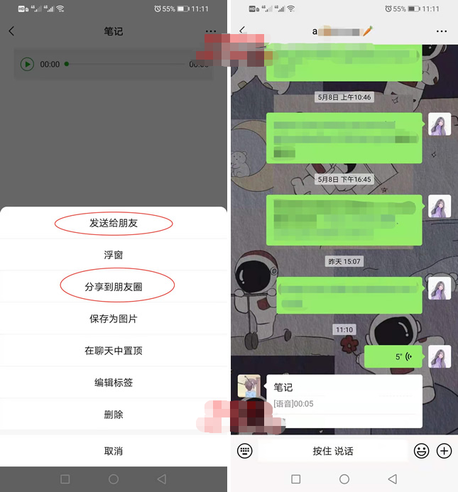 微信 - 微信语音转发好友 / 朋友圈方法