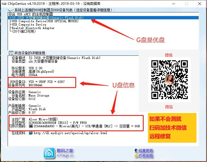 芯片精灵怎么量产u盘_一芯量产工具识别不到u盘怎么办 (https://mushiming.com/)  第2张