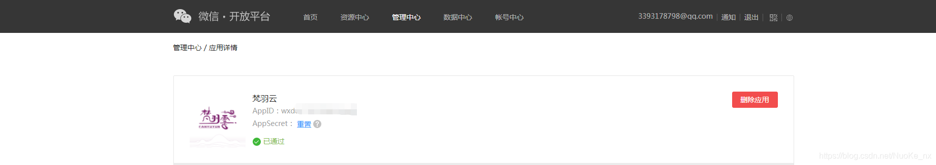 微信授权登录10005解决方案汇总