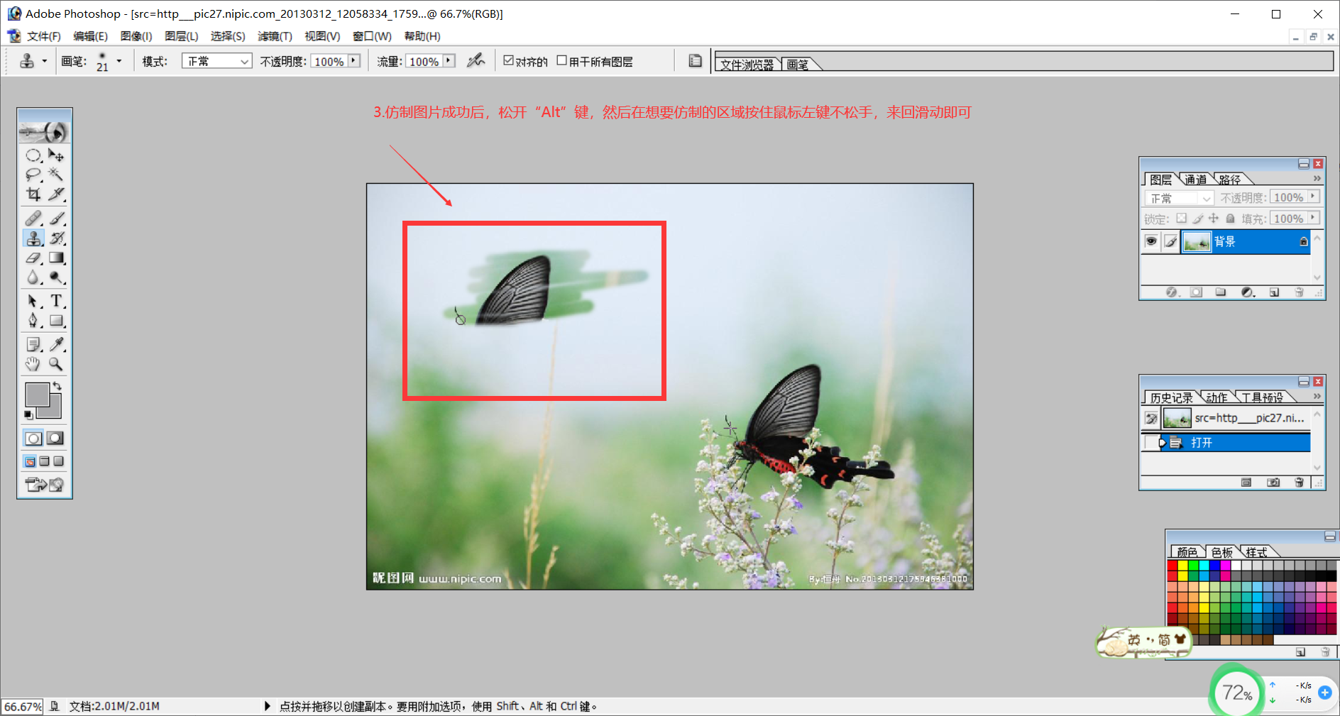 ps 如何使用仿制图章工具