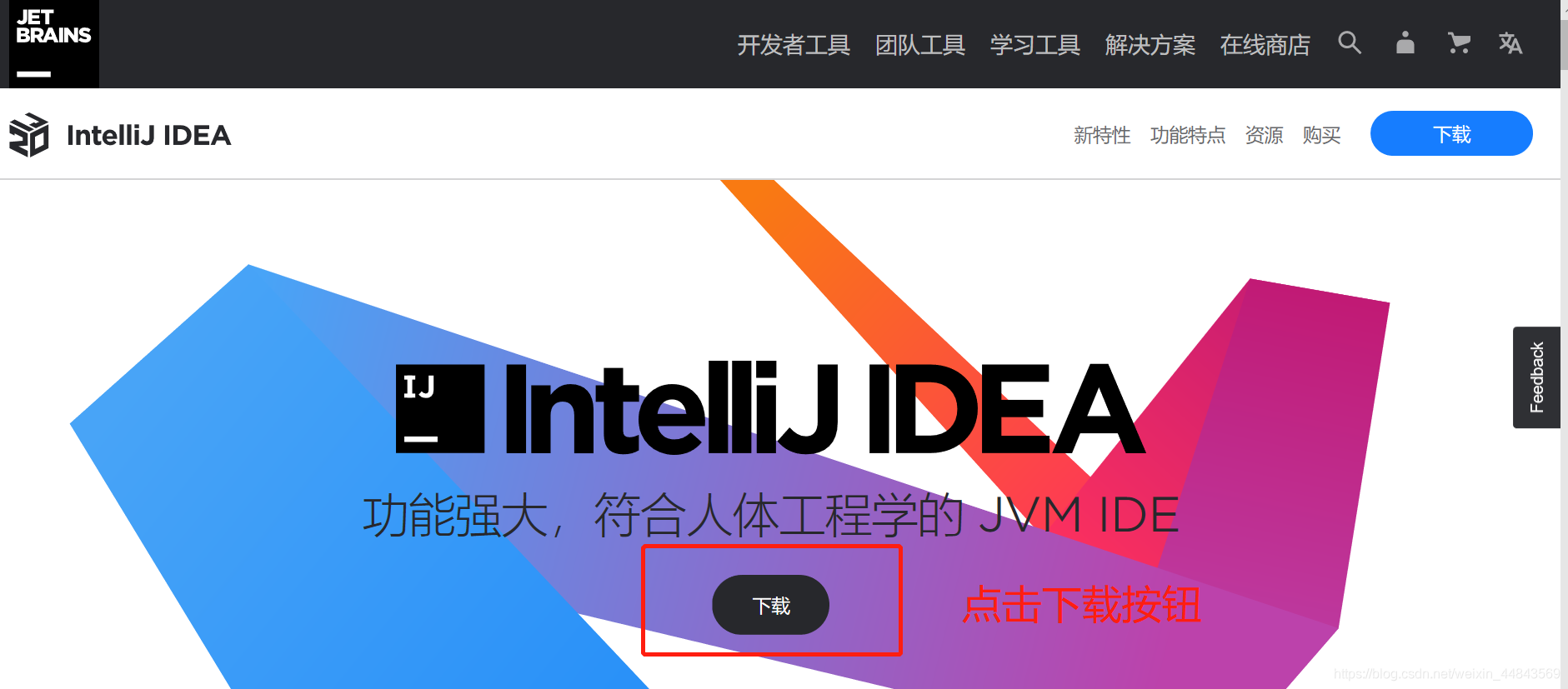 idea官网