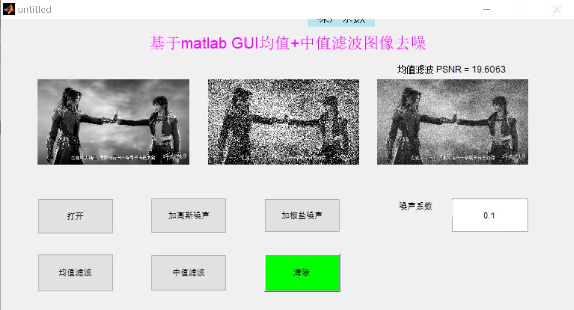 【图像去噪】均值+中值滤波图像去噪（含PNSR）【含GUI Matlab源码 372期】