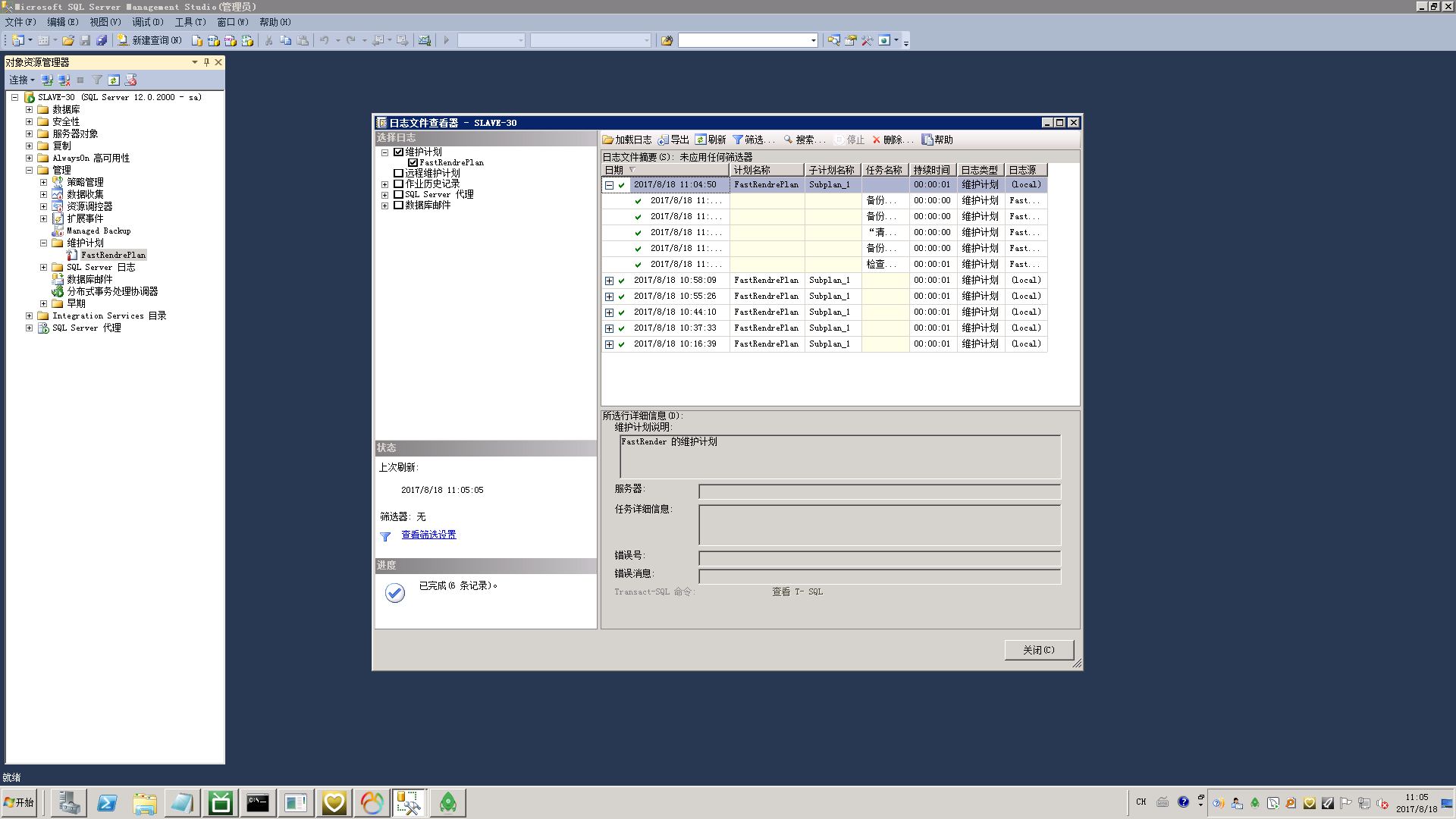 SQL Server 数据库维护计划