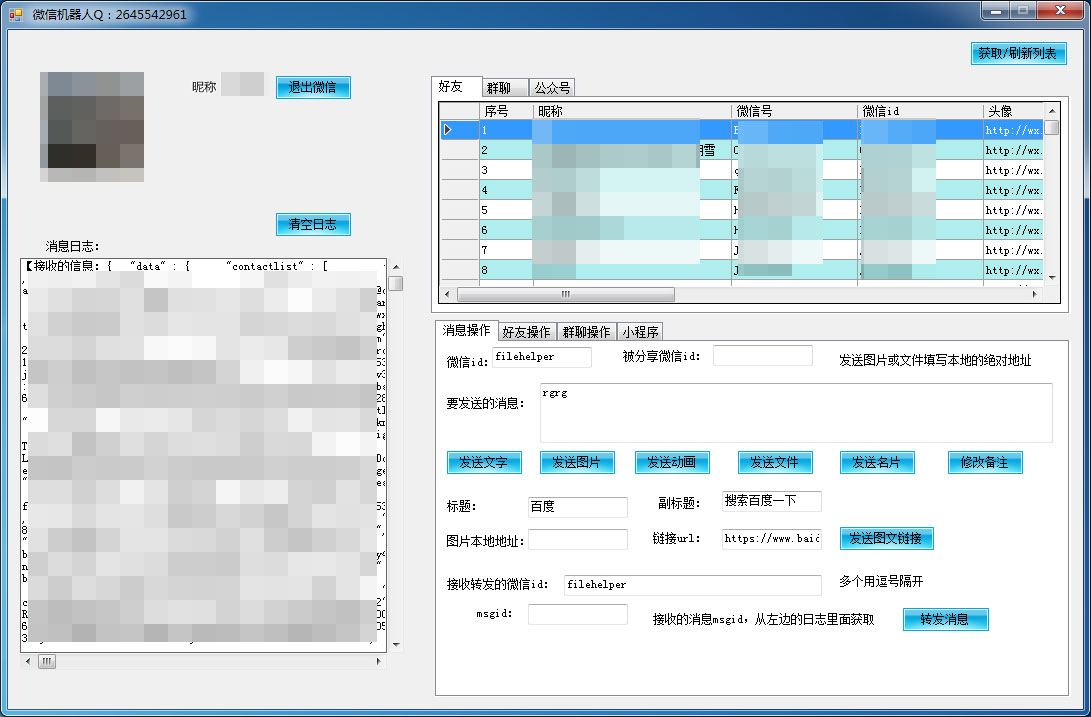 PC微信机器人之实战分析微信图片加密解密