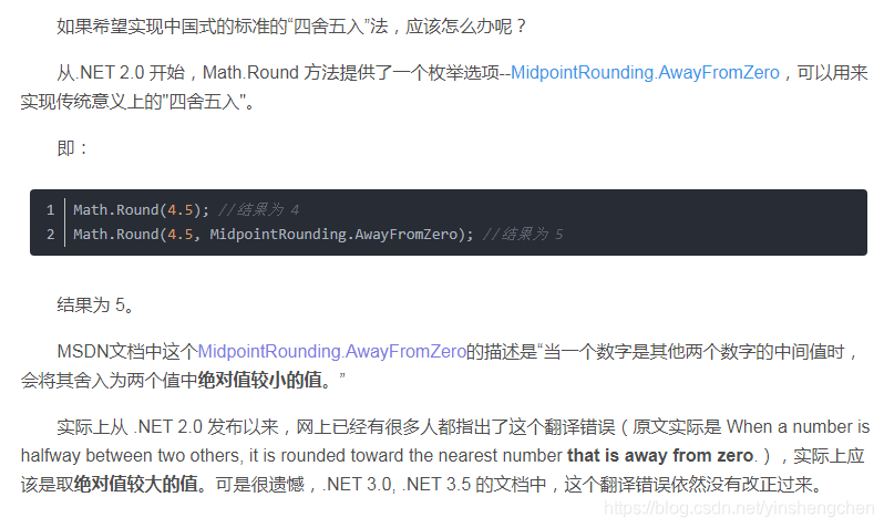 关于 Net中四舍五入的问题 银行家算法 四舍六入五取偶 如何四舍五入 Yinshengchen的博客 Csdn博客 关于 Net中四舍五入的问题 银行家算法 四舍六入五取偶 如何四舍五入 Yinshengchen的博客 Csdn博客