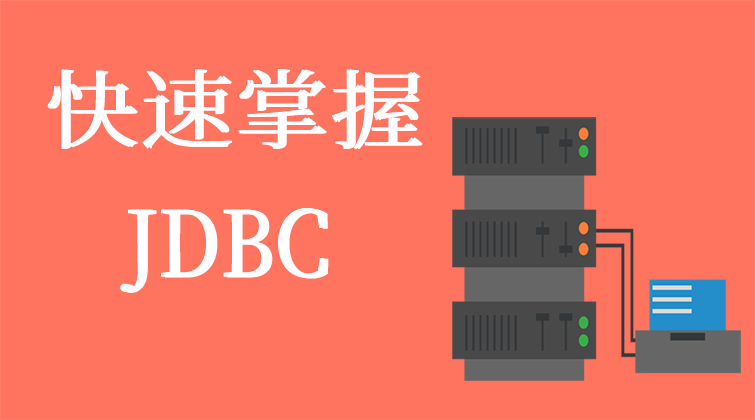 JDBC