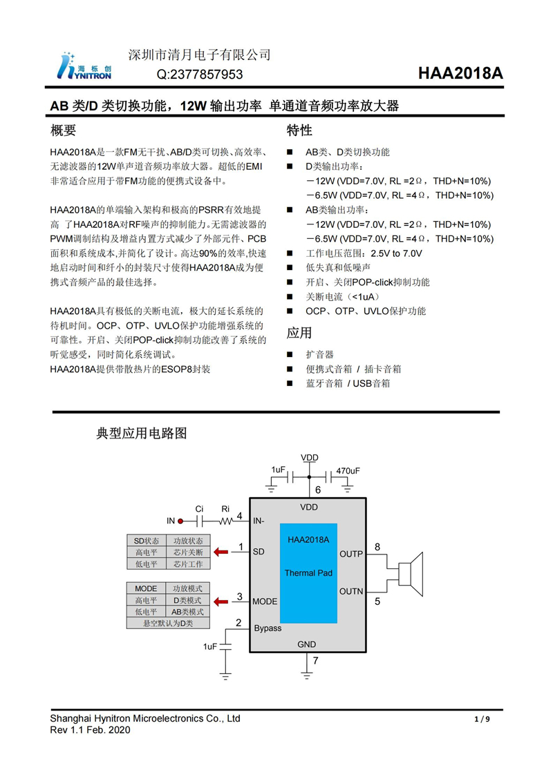 8脚贴片功放芯片资料图片