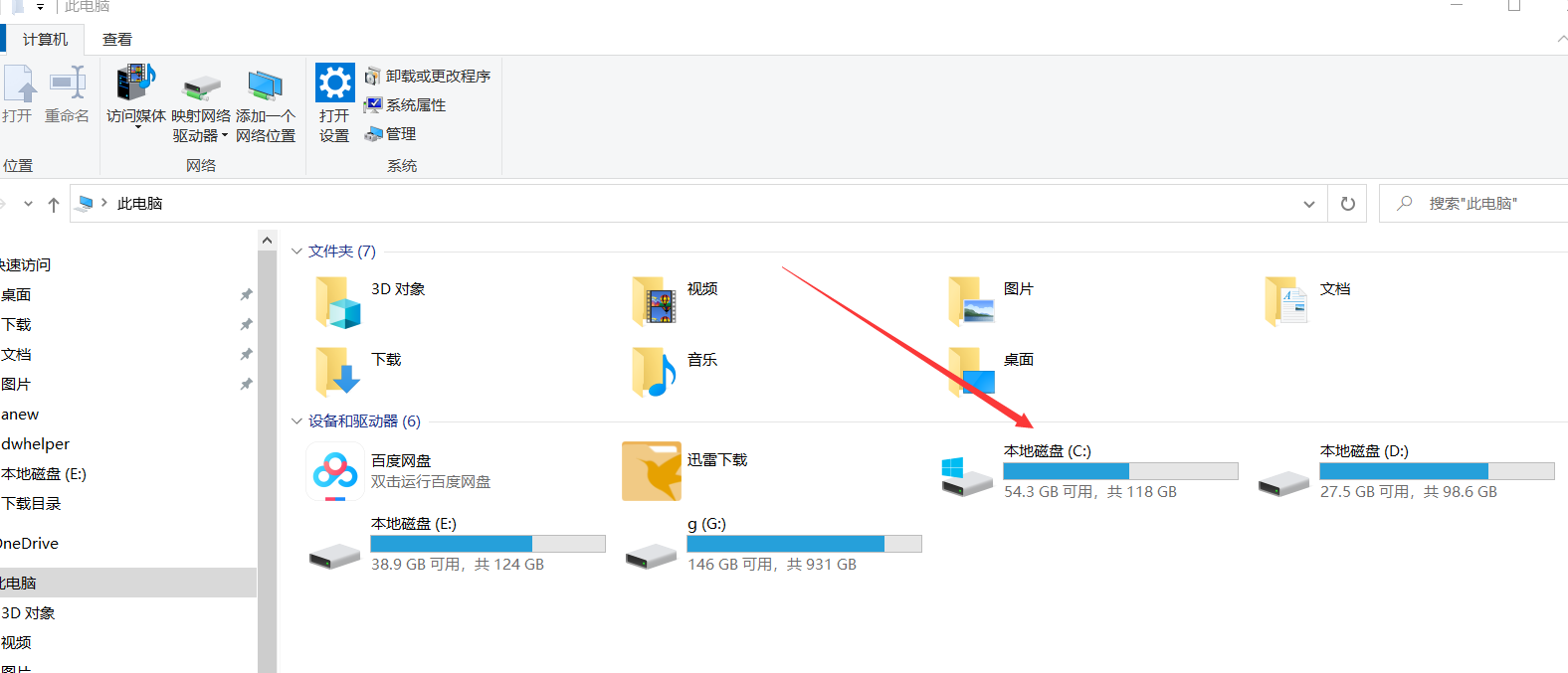 WIN10的C盘满了