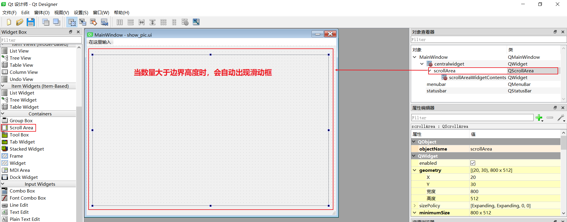 只使用scrollArea的ui界面