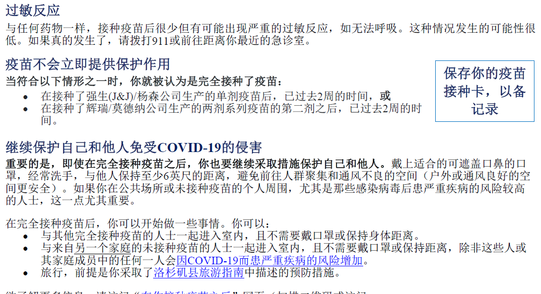 COVID-19 疫苗：在你接种疫苗之后