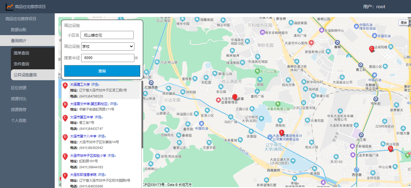 公共设施查询