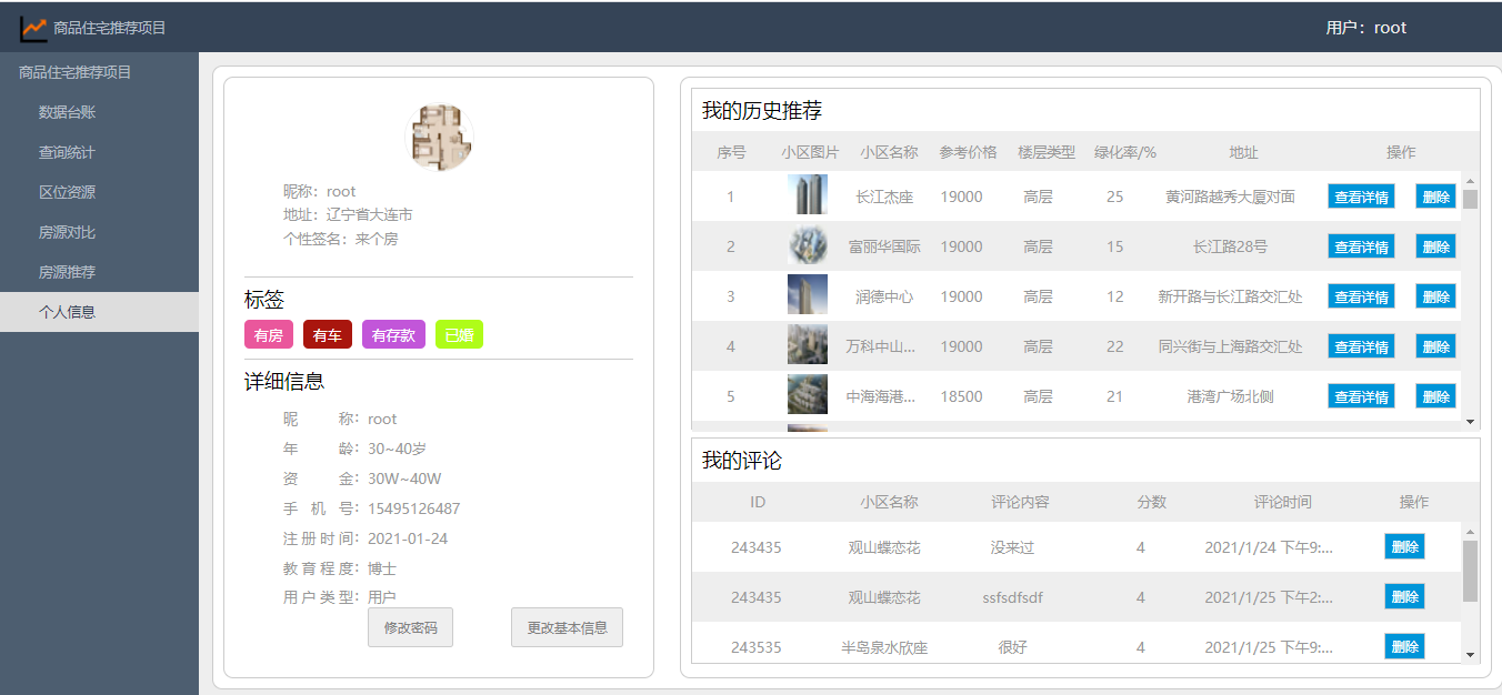 个人信息模块