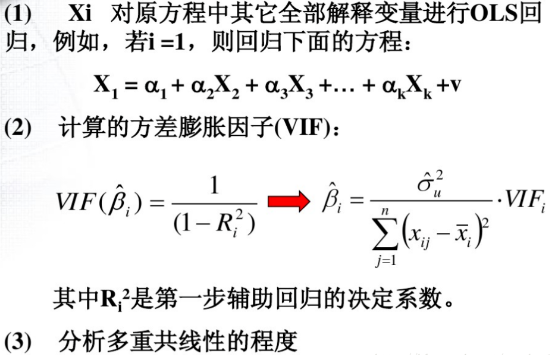 VIF，共线相关性理解「建议收藏」