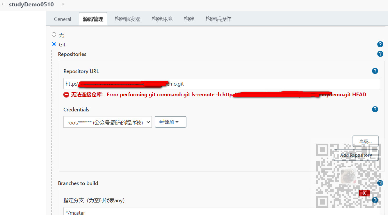 Jenkins中连接Git仓库时提示:无法连接仓库:Error performing git command: git ls-remote -h