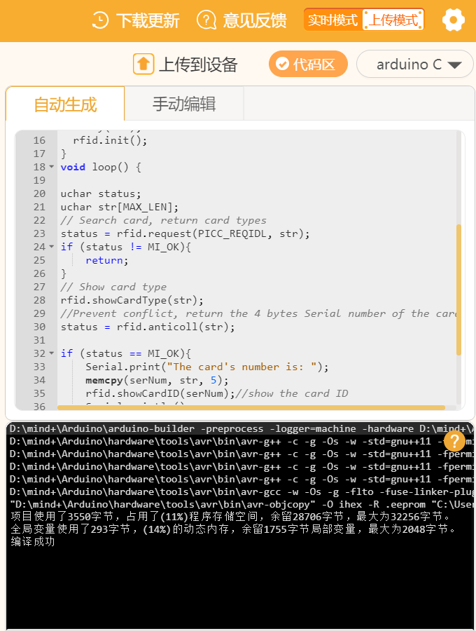 Arduino版本 DFrobot mind+图形化模块自定义添加库--rc522（RFID）