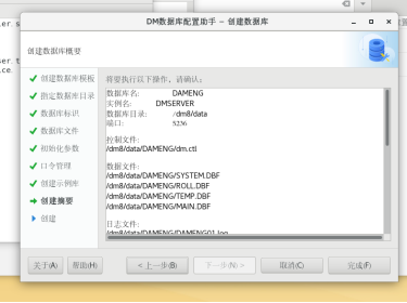 DM8【达梦数据库】安装实战演练