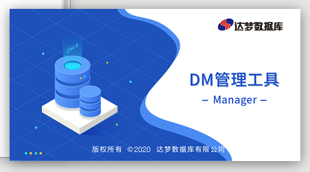 DM8【达梦数据库】安装实战演练